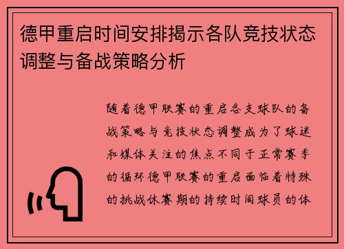 德甲重启时间安排揭示各队竞技状态调整与备战策略分析